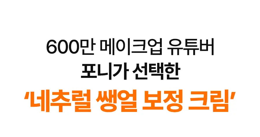 [포니PICK / 3.0 런칭] 아이레놀 쌩얼크림 3종 50ml (SPF 50+,PA++++) 상세페이지 1